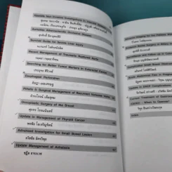 ศัลยศาสตร์วิวัฒน์ 37 Update in general surgery 2008 รูปที่ 14