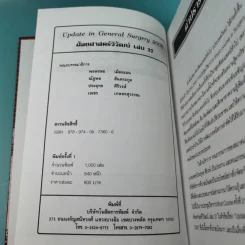 ศัลยศาสตร์วิวัฒน์ 37 Update in general surgery 2008 รูปที่ 9