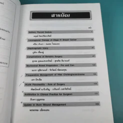 ศัลยศาสตร์วิวัฒน์ 37 Update in general surgery 2008 รูปที่ 13