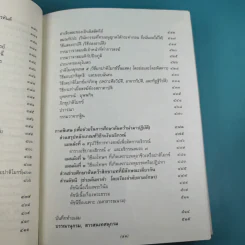 อริยวินัย รวบรวมจากพระไตรปิฎก รูปที่ 25