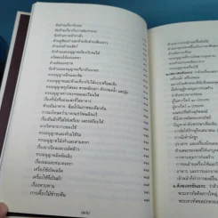 อริยวินัย รวบรวมจากพระไตรปิฎก รูปที่ 20