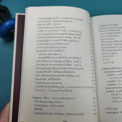 อริยวินัย รวบรวมจากพระไตรปิฎก รูปที่ 24