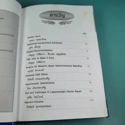 ศัลยศาสตร์ทั่วไป General Surgery Vol.6 รูปที่ 11