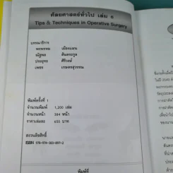 ศัลยศาสตร์ทั่วไป General Surgery Vol.6 รูปที่ 8