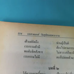 สวดมนต์ วัดสุทัศนเทพวราราม กรุงเทพมหานคร รูปที่ 18