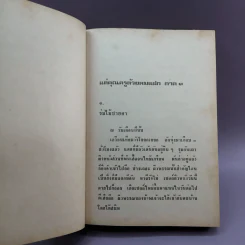 แด่คุณครูด้วยคมแฝก - นิมิตร ภูมิถาวร รูปที่ 17