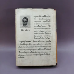 แด่คุณครูด้วยคมแฝก - นิมิตร ภูมิถาวร รูปที่ 19
