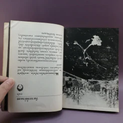 โลกหนังสือ ฉบับเรื่องสั้น วันเวลาที่ผ่านเลย - สุชาติ สวัสดิ์ศรี บรรณาธิการ รูปที่ 16