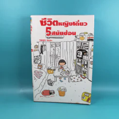 ชีวิตหญิงเดี่ยว 5 สมัยซ้อน - Takagi Nooko รูปที่ 1