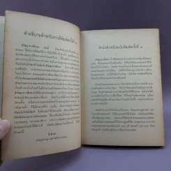 ปรัชญาการศึกษา - ส.ศิวรักษ์ รูปที่ 9