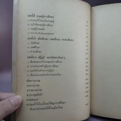 ปรัชญาการศึกษา - ส.ศิวรักษ์ รูปที่ 13