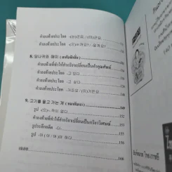 เก่งไวยากรณ์เกาหลีด้วยนิทาน ชุดที่ 1 - อ.ซิน ยอม อุก รูปที่ 12