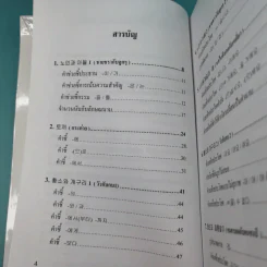 เก่งไวยากรณ์เกาหลีด้วยนิทาน ชุดที่ 1 - อ.ซิน ยอม อุก รูปที่ 10