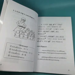 เก่งไวยากรณ์เกาหลีด้วยนิทาน ชุดที่ 1 - อ.ซิน ยอม อุก รูปที่ 13