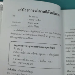 เก่งไวยากรณ์เกาหลีด้วยนิทาน ชุดที่ 1 - อ.ซิน ยอม อุก รูปที่ 8