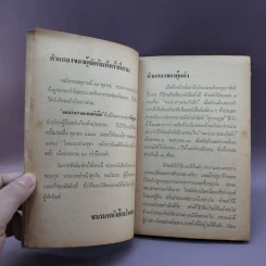 จนกว่าเราจะพบกันอีก - ศรีบูรพา รูปที่ 8