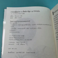 ภาษาญี่ปุ่นง่ายๆ สไตล์การ์ตูน ชุด ชีวิตในญี่ปุ่น รูปที่ 8