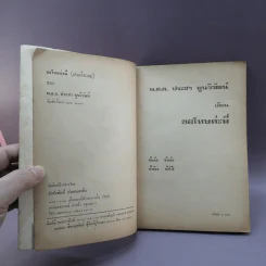 ขอโทษค่ะพี่ - พ.ต.ต.ประชา พูนวิวัฒน์ รูปที่ 7