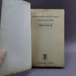 เกิดแล้วต้องสู้ - บุญโชค เจียมวิริยะ รูปที่ 6