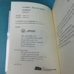 มอญซ่อนรัก - ปราณธร รูปที่ 7