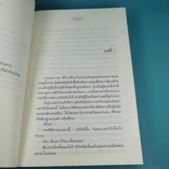 มอญซ่อนรัก - ปราณธร รูปที่ 9