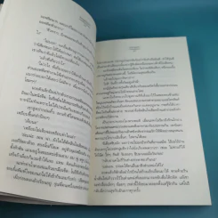 มอญซ่อนรัก - ปราณธร รูปที่ 10