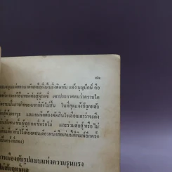 วรรณกรรมการเมืองไทย - ชัยสิริ สมุทวณิช รูปที่ 10
