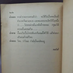จดหมายลับสุดยอด - ทมยันตี รูปที่ 12