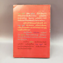 ลูกอีสาน เล่ม 3 - คำพูน บุญทวี รูปที่ 12