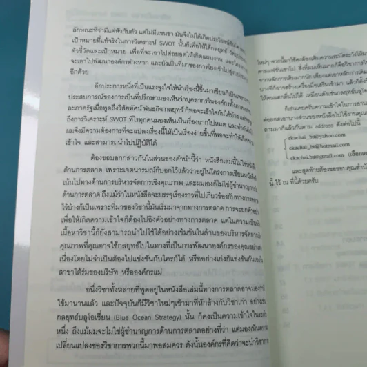 คู่มือวิเคราะห์ Swot อย่างมืออาชีพ - เอกชัย บุญยาทิษฐาน รูปที่ 9