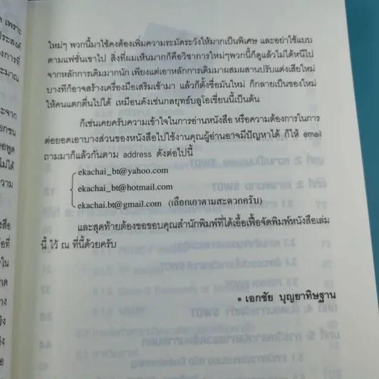 คู่มือวิเคราะห์ Swot อย่างมืออาชีพ - เอกชัย บุญยาทิษฐาน รูปที่ 10