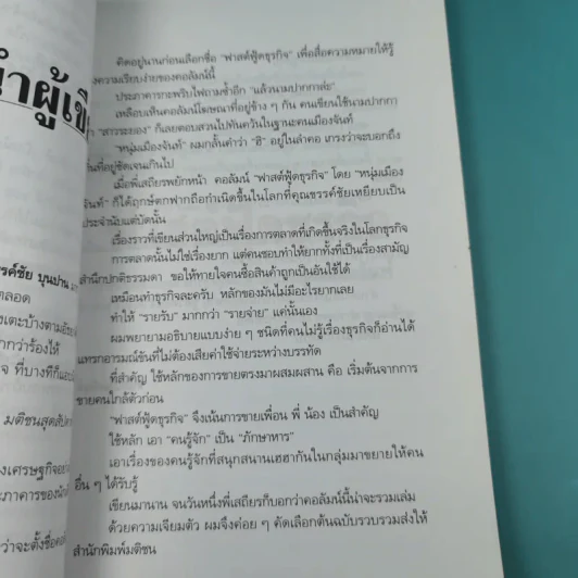 ฟาสต์ฟู้ดธุรกิจ - หนุ่มเมืองจันท์ รูปที่ 14