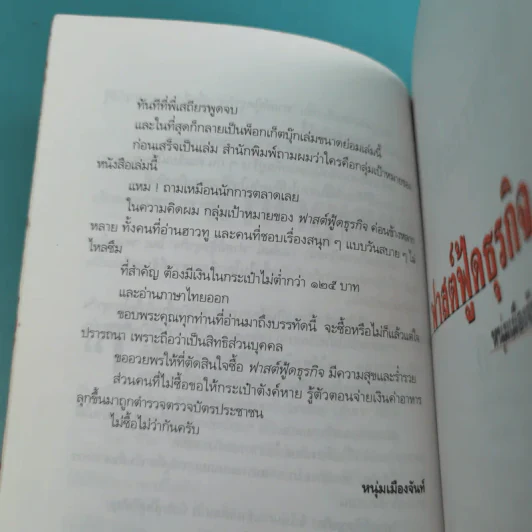 ฟาสต์ฟู้ดธุรกิจ - หนุ่มเมืองจันท์ รูปที่ 15