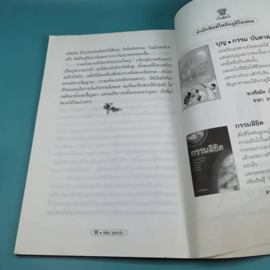เซนบอกว่า - อนุพล รักษ์สกุล รูปที่ 15