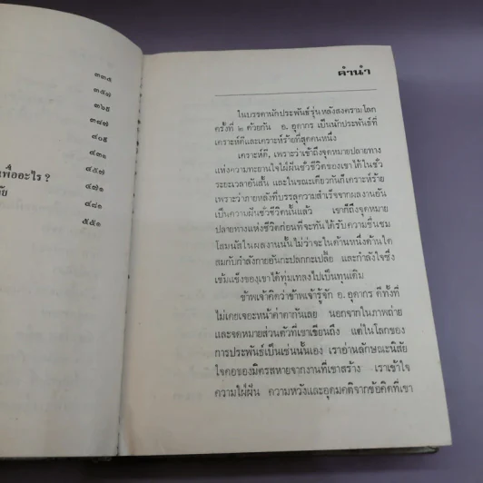 ชั่วชีวิต - อ.อุดากร รูปที่ 10