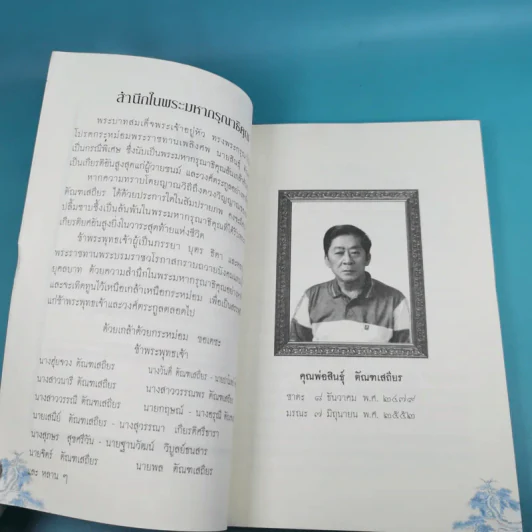 กิรดังได้สดับมา - พระธรรมกิตติวงศ์ รูปที่ 9