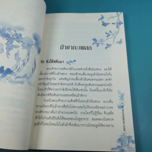 กิรดังได้สดับมา - พระธรรมกิตติวงศ์ รูปที่ 13