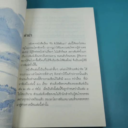 กิรดังได้สดับมา - พระธรรมกิตติวงศ์ รูปที่ 10