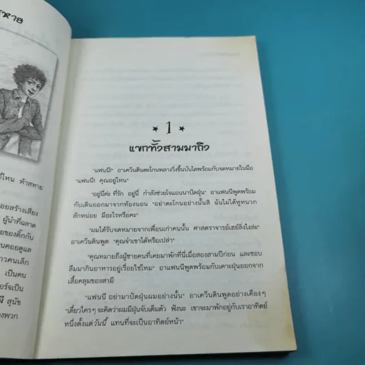 ห้าสหายผจญภัย 19 ตอน สมบัติใต้ทะเล รูปที่ 11