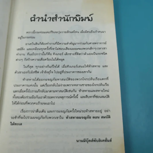 ห้าสหายผจญภัย 19 ตอน สมบัติใต้ทะเล รูปที่ 10