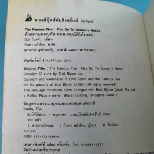 ห้าสหายผจญภัย 19 ตอน สมบัติใต้ทะเล รูปที่ 8