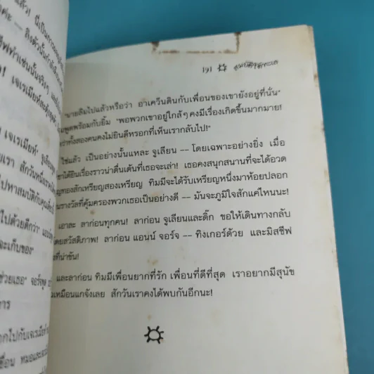 ห้าสหายผจญภัย 19 ตอน สมบัติใต้ทะเล รูปที่ 14