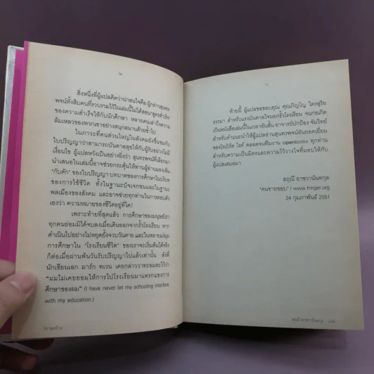 วิชาสุดท้ายที่มหาวิทยาลัยไม่ได้สอน เล่ม 1-2 (ปกแข็ง) - สฤณี อาชวานันทกุล แปล รูปที่ 11