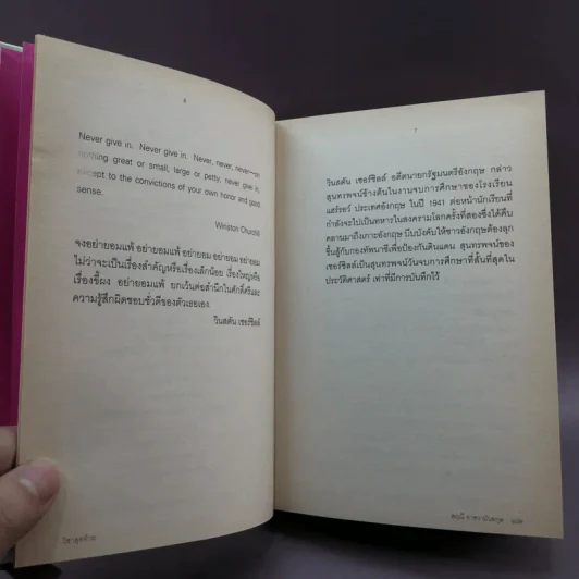 วิชาสุดท้ายที่มหาวิทยาลัยไม่ได้สอน เล่ม 1-2 (ปกแข็ง) - สฤณี อาชวานันทกุล แปล รูปที่ 9