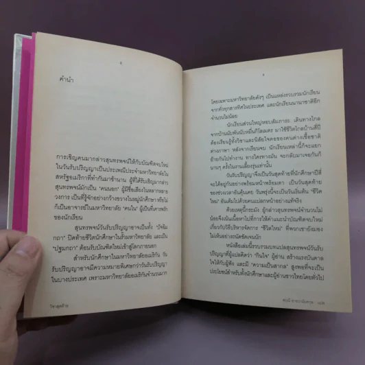 วิชาสุดท้ายที่มหาวิทยาลัยไม่ได้สอน เล่ม 1-2 (ปกแข็ง) - สฤณี อาชวานันทกุล แปล รูปที่ 10