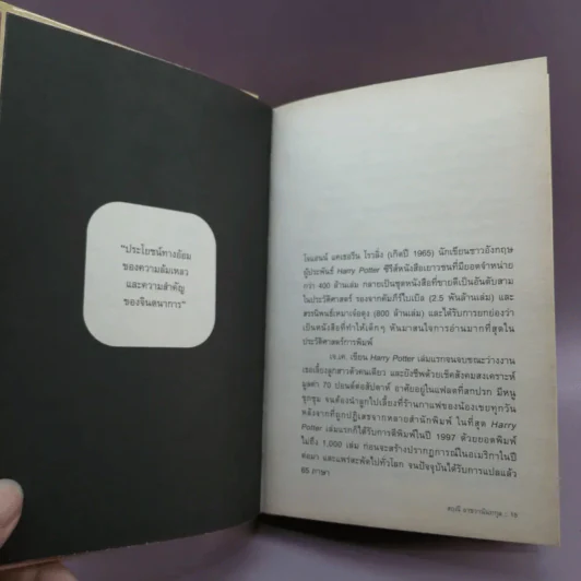 วิชาสุดท้ายที่มหาวิทยาลัยไม่ได้สอน เล่ม 1-2 (ปกแข็ง) - สฤณี อาชวานันทกุล แปล รูปที่ 21