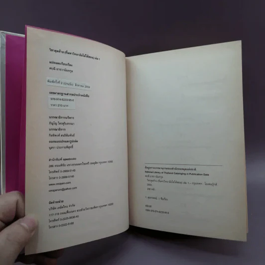 วิชาสุดท้ายที่มหาวิทยาลัยไม่ได้สอน เล่ม 1-2 (ปกแข็ง) - สฤณี อาชวานันทกุล แปล รูปที่ 7