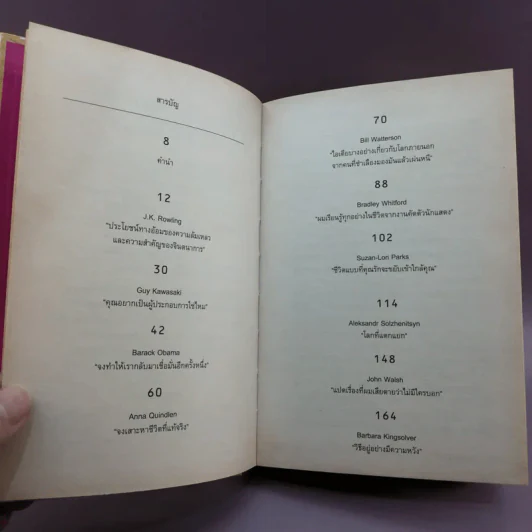 วิชาสุดท้ายที่มหาวิทยาลัยไม่ได้สอน เล่ม 1-2 (ปกแข็ง) - สฤณี อาชวานันทกุล แปล รูปที่ 17