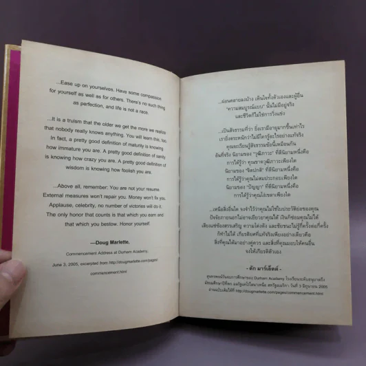 วิชาสุดท้ายที่มหาวิทยาลัยไม่ได้สอน เล่ม 1-2 (ปกแข็ง) - สฤณี อาชวานันทกุล แปล รูปที่ 16