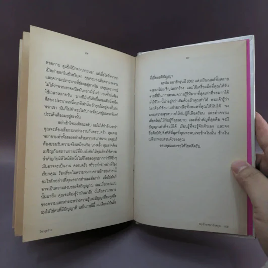 วิชาสุดท้ายที่มหาวิทยาลัยไม่ได้สอน เล่ม 1-2 (ปกแข็ง) - สฤณี อาชวานันทกุล แปล รูปที่ 14